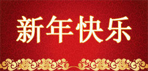圣斯?fàn)柎汗?jié)